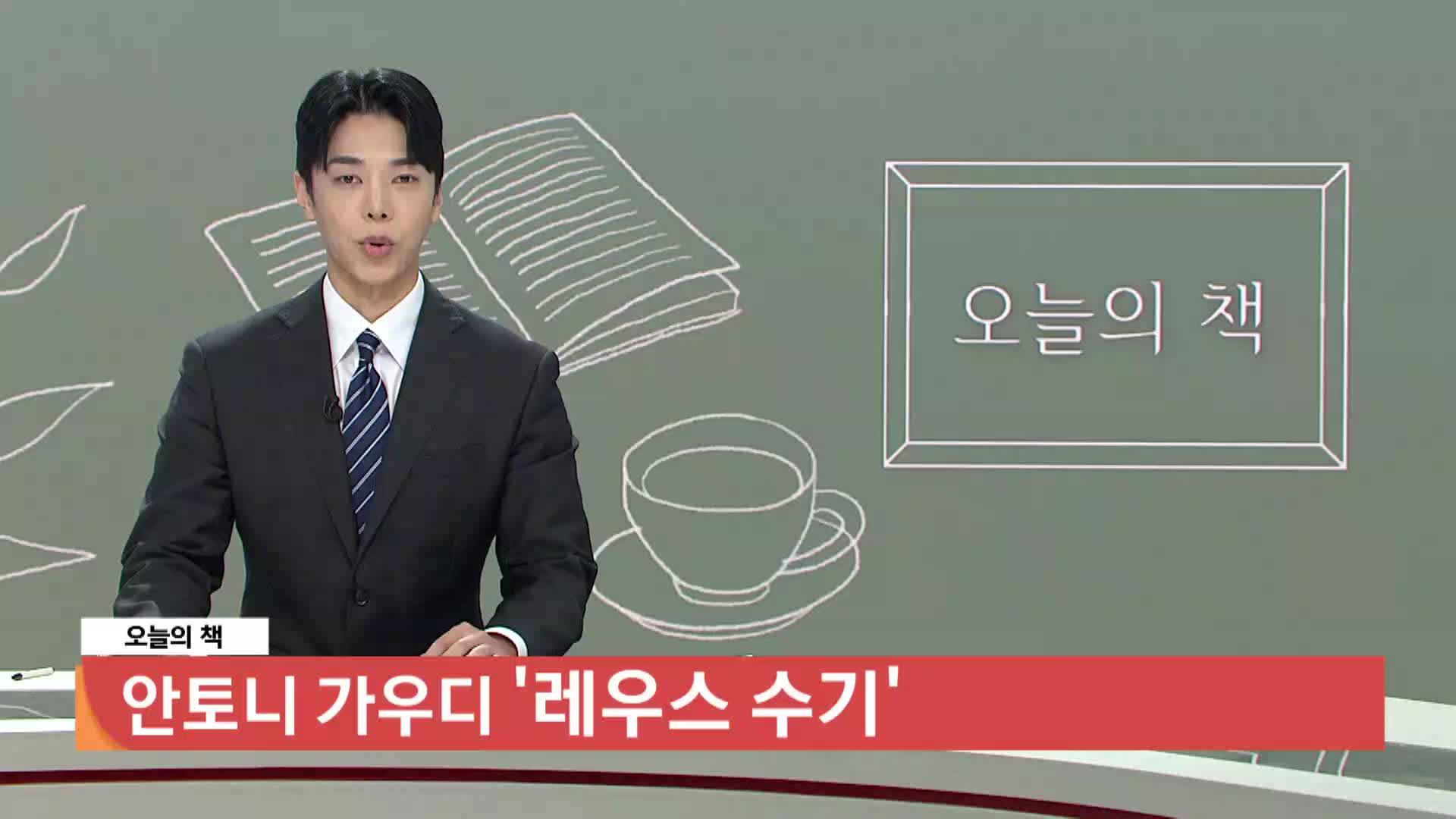 [오늘의책]-레우스 수기