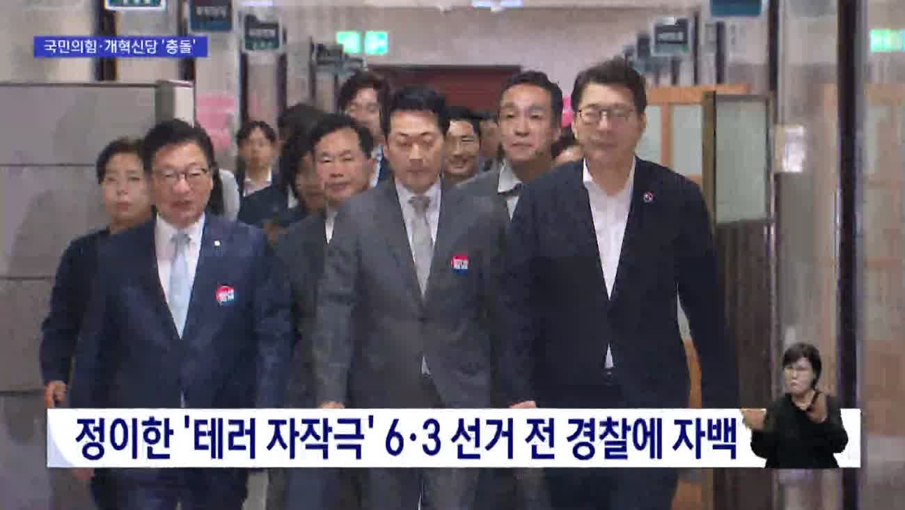 '정이한 자작극' 배후설로 공방 격화