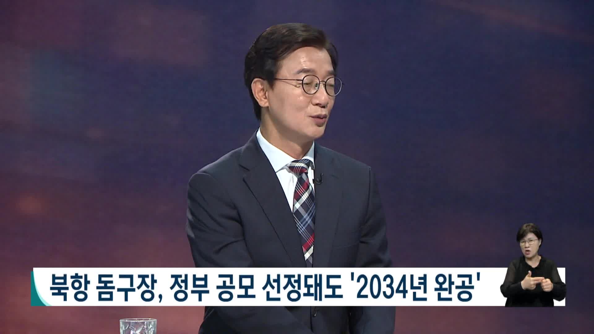북항 돔구장, 정부 공모 선정돼도 34년 '완공'