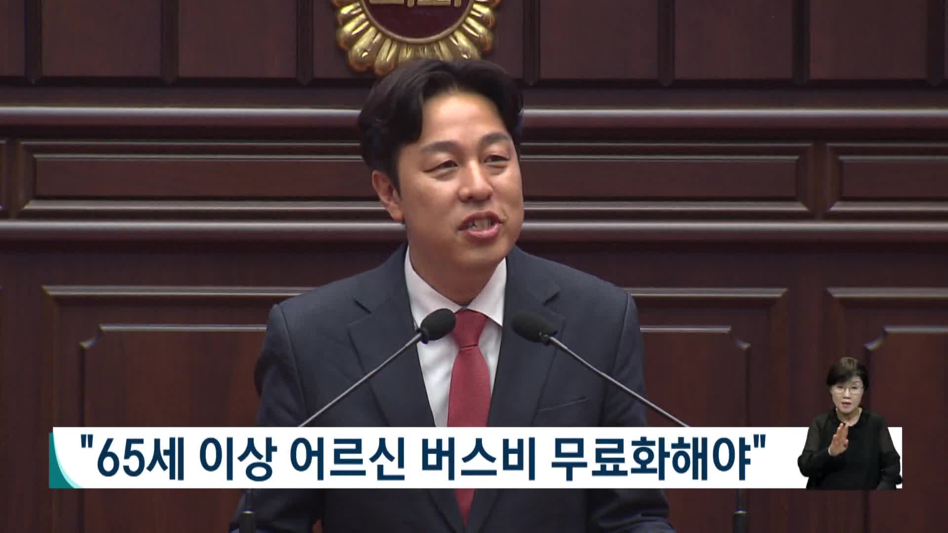 김태효 부산시의원 "65세 이상 어르신 버스비 무료화 해야"