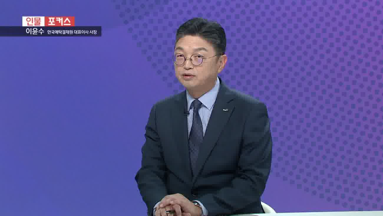[인물포커스]  이윤수 한국예탁결제원 사장