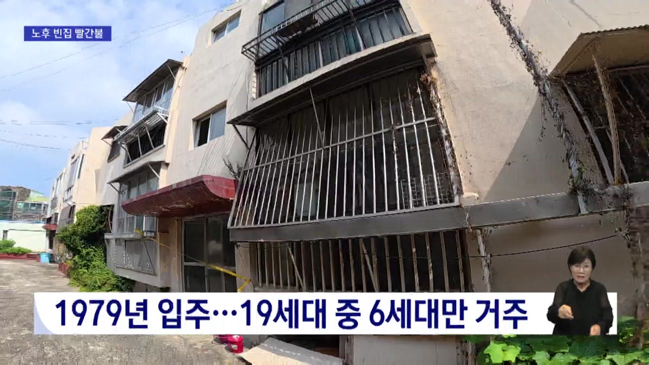 노후주택 잇단 붕괴...관리 사각지대