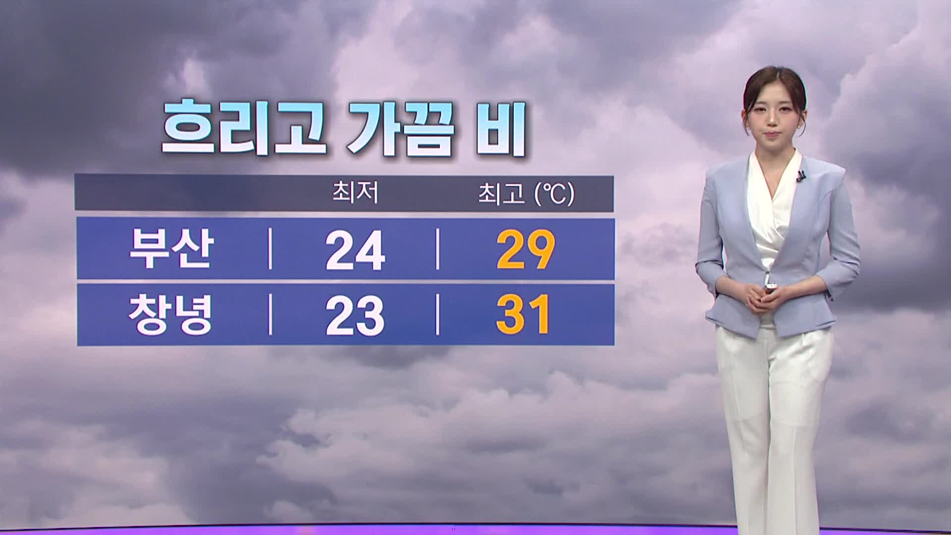 <뉴스아이 날씨>대체로 흐리고 비 오는 곳도