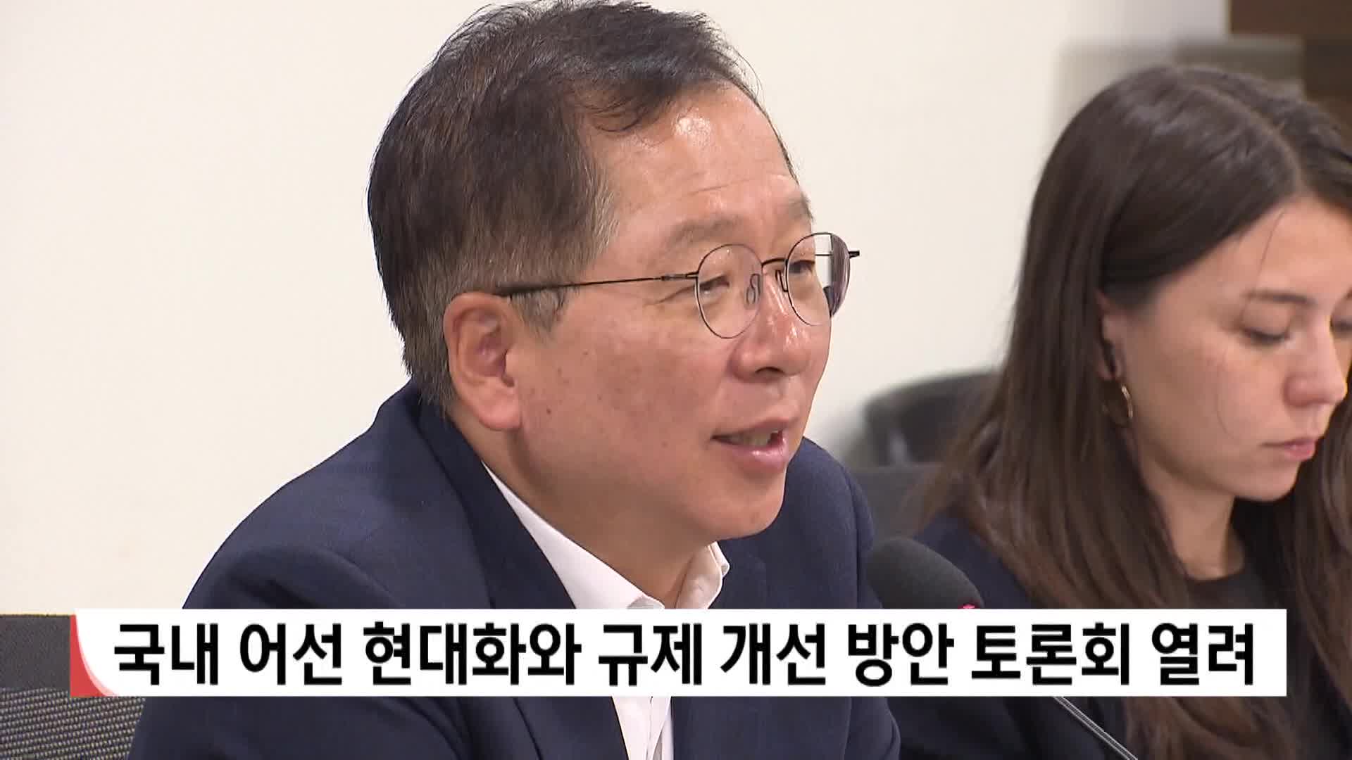 어선 현대화*규제 개선 방안 토론회 개최