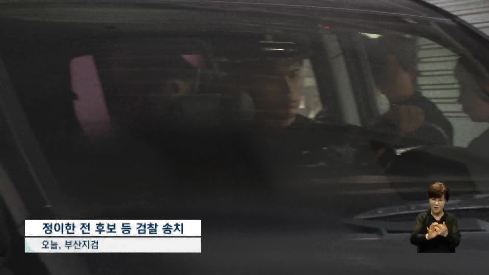 테러 자작극 혐의 정이한 전 후보 검찰 송치