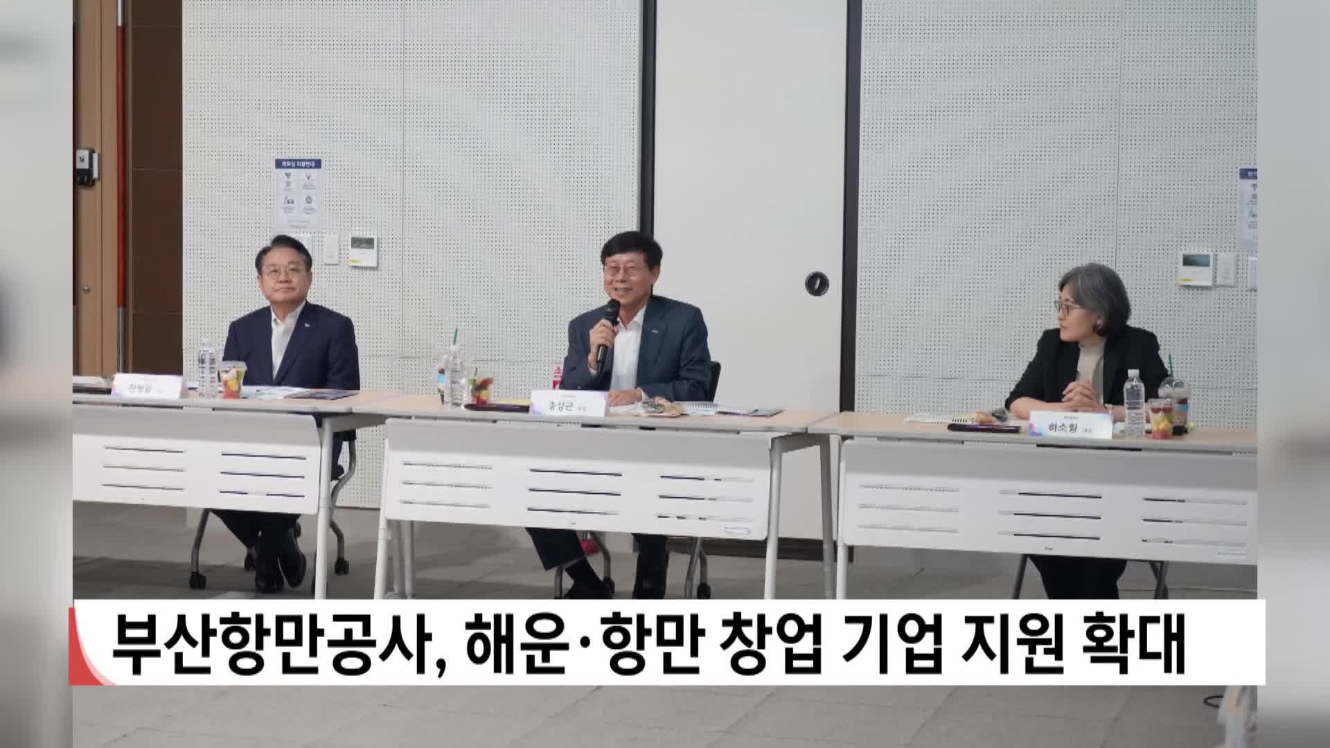 부산항만공사, 해운*항만 창업기업 지원 확대