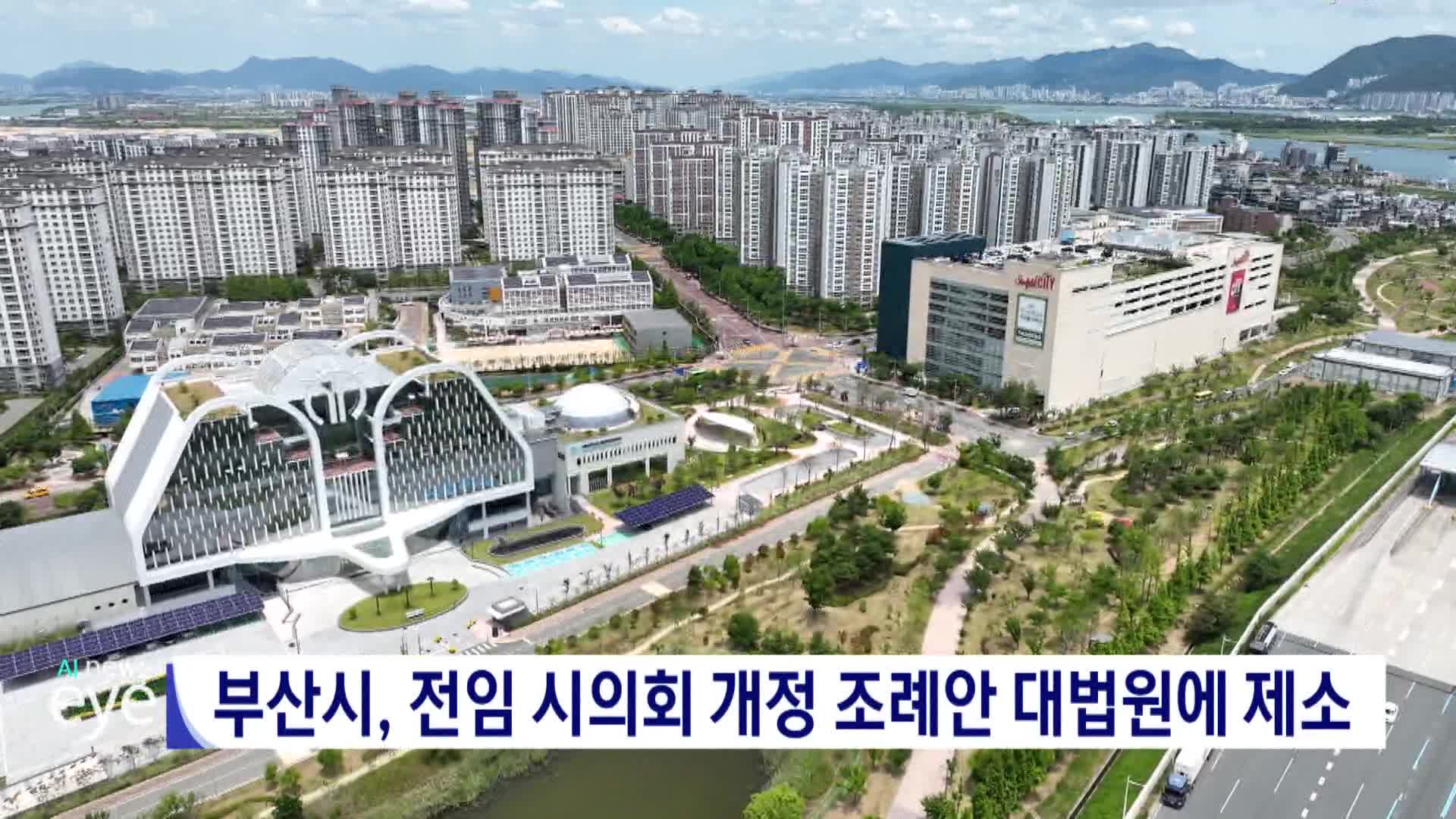 부산시, 전임 시의회 만든 조례 반발 대법원 제소