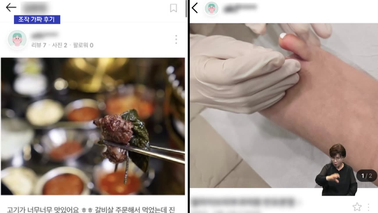 포털 추천 맛집 알고 보니..영수증 후기도 조작