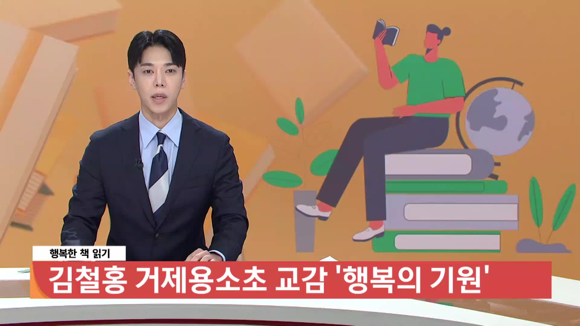 [행복한책읽기]행복의 기원