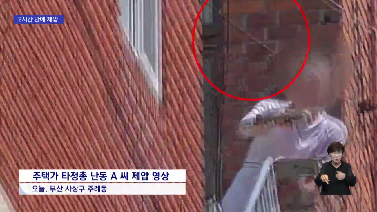 주택가 타정총 난사...경찰특공대에 제압