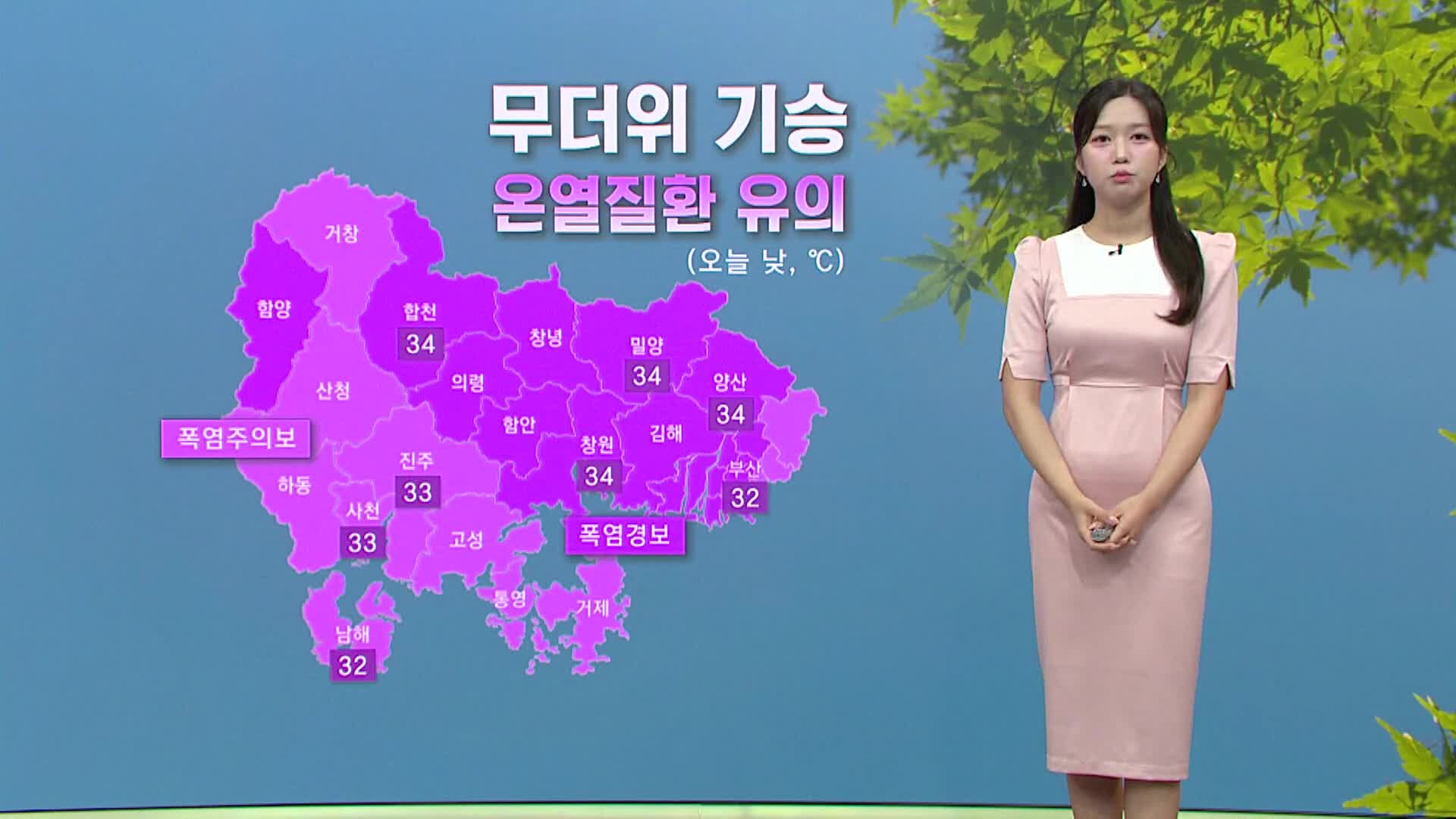 <모닝와이드 날씨>폭염경보 확대, 체감온도 35도↑..서부내륙 비