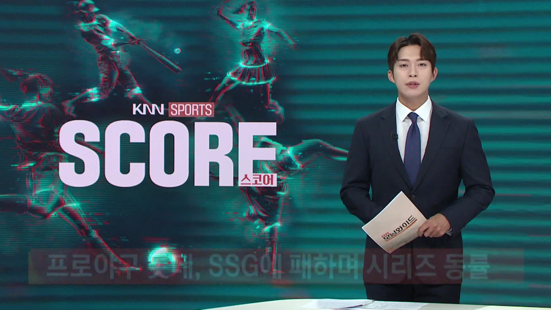 [프로야구 하이라이트]롯데 박세웅 경기 초반 무너지며 완패