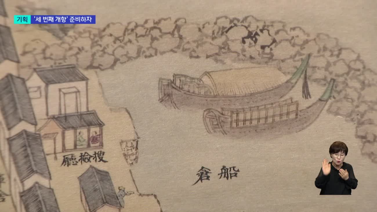 7월 27일 부산포 개항의 역사 '재조명'
