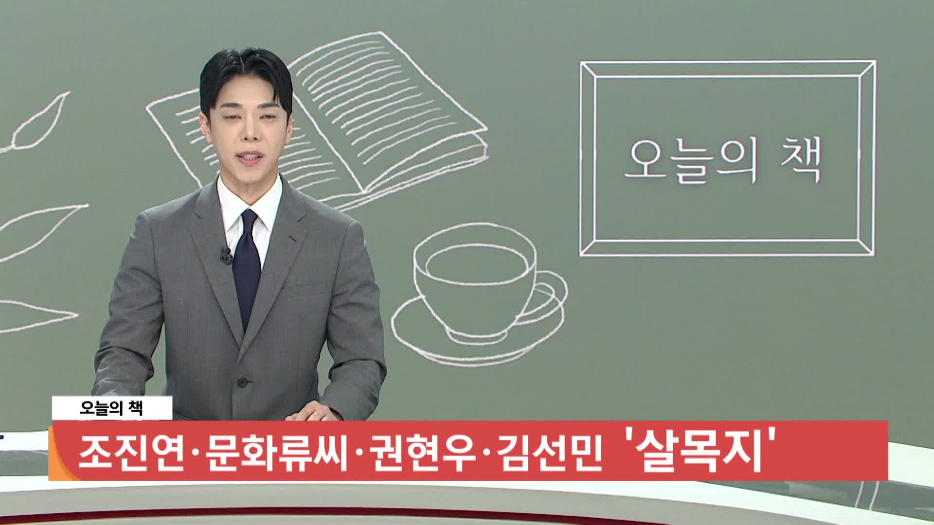 [오늘의책]-살목지