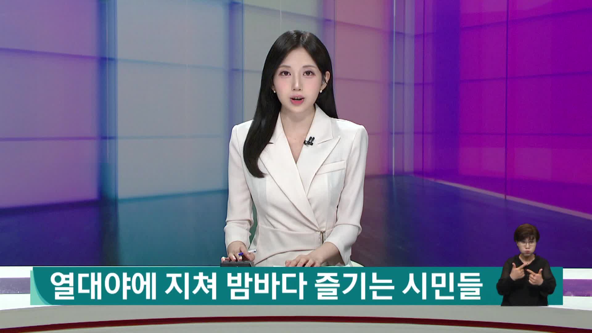 열대야에 지쳐 밤바다 즐기는 시민들