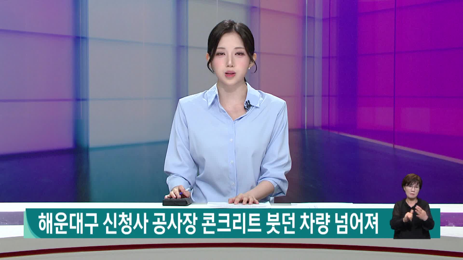 콘크리트 붓던 '건설기계' 부러져