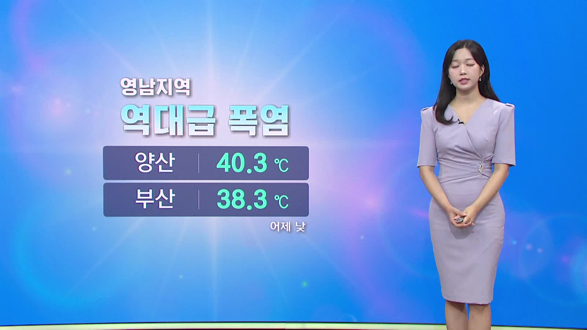 '역대급 폭염' 한낮 양산 40도, 부산 39도