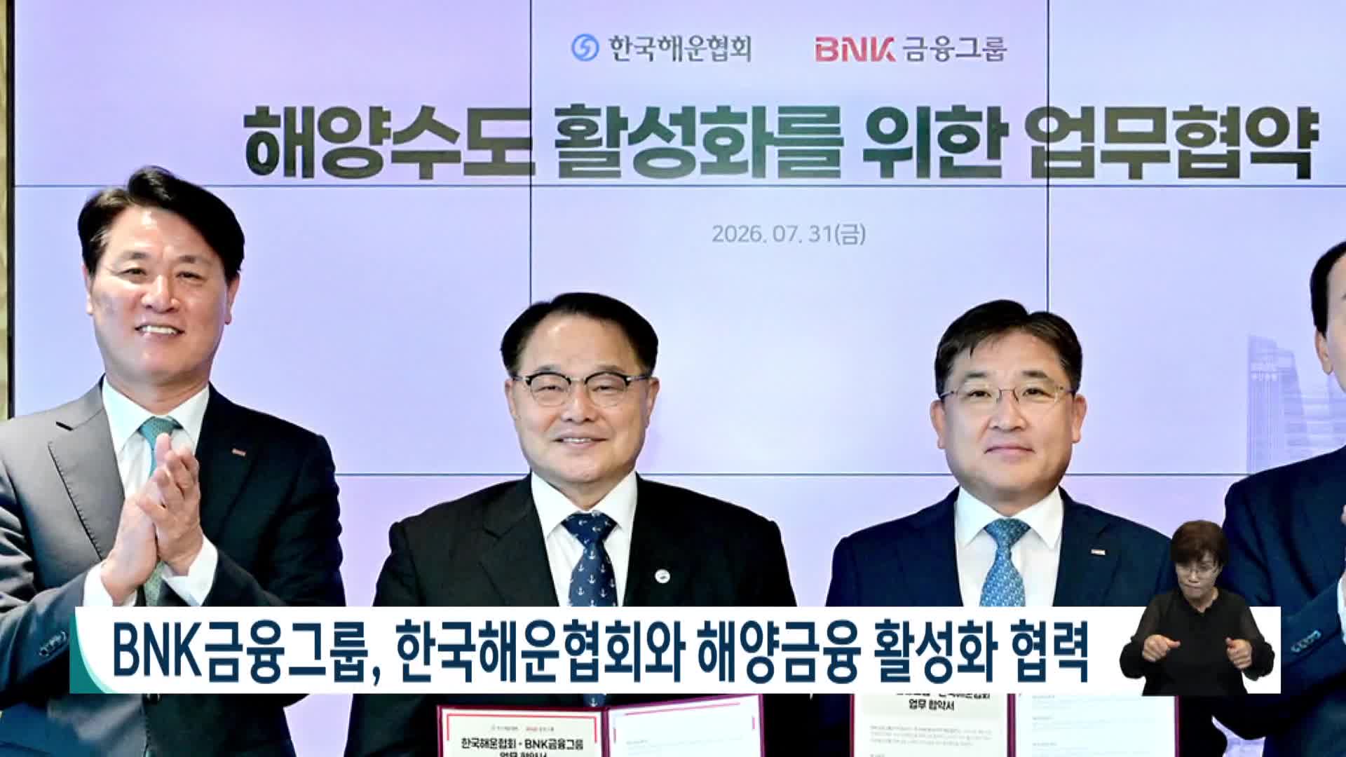 BNK금융그룹, 한국해운협회와 해양금융 활성화 협력