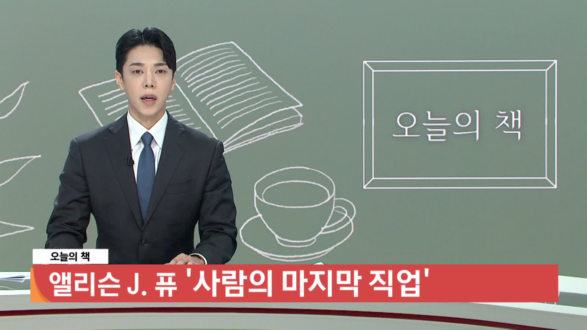  [오늘의책] 사람의 마지막 직업