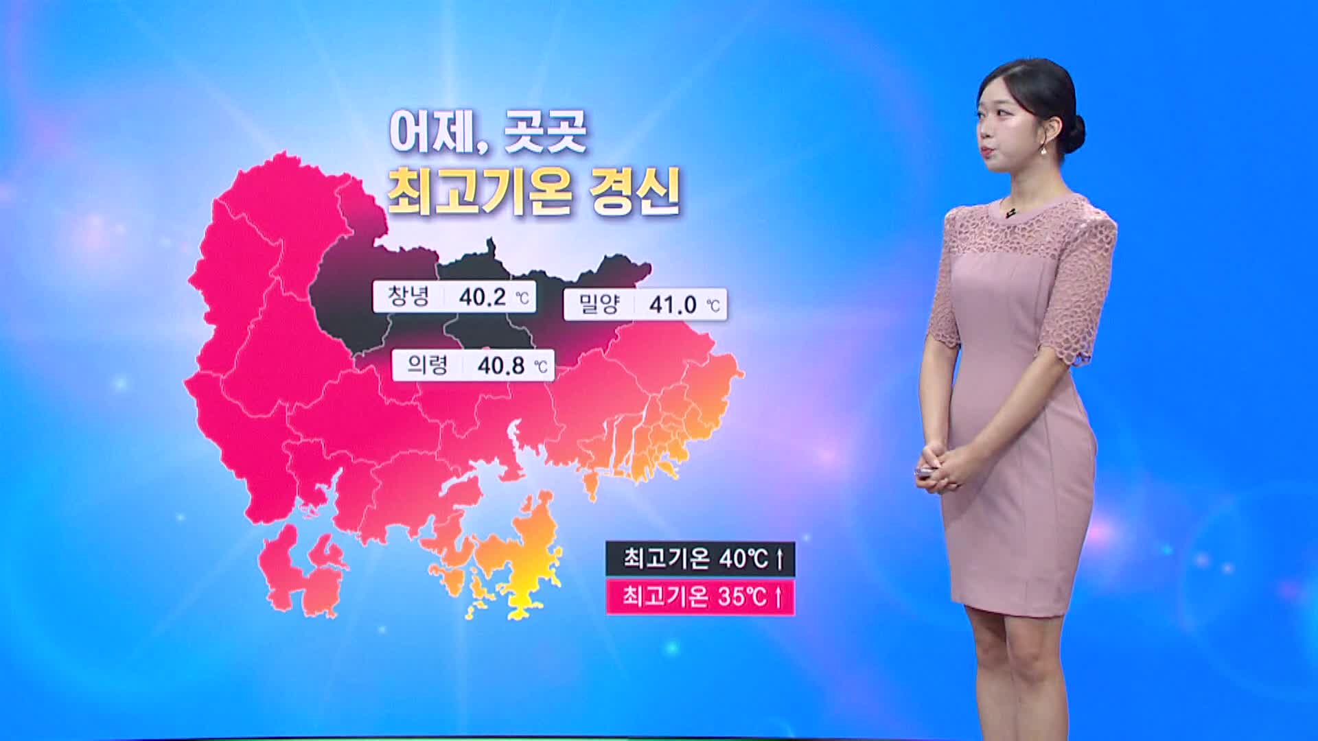 [모닝와이드 날씨 ] 기록적 폭염 한풀 꺾여, 35도 안팎 무더위..경남서부내륙 소나기