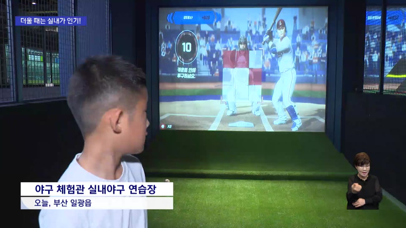 땡볕 피해 실내로 실내로...