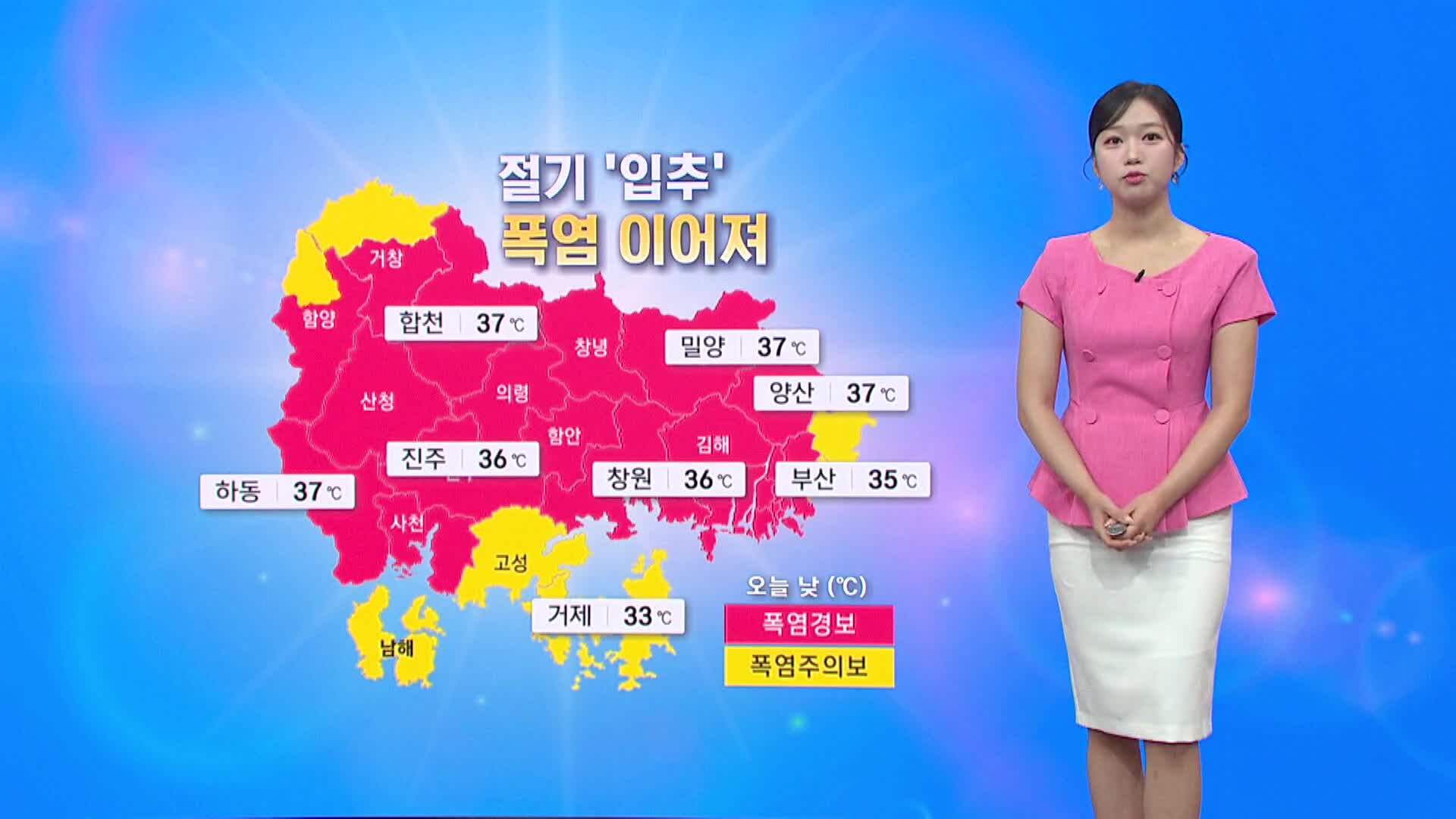 [모닝와이드 날씨] 절기 '입추' 폭염 이어져..강한 바람, 남해상 높은 물결
