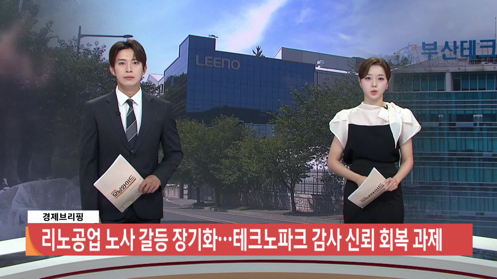 [경제브리핑]-리노공업 노사 이견 팽팽