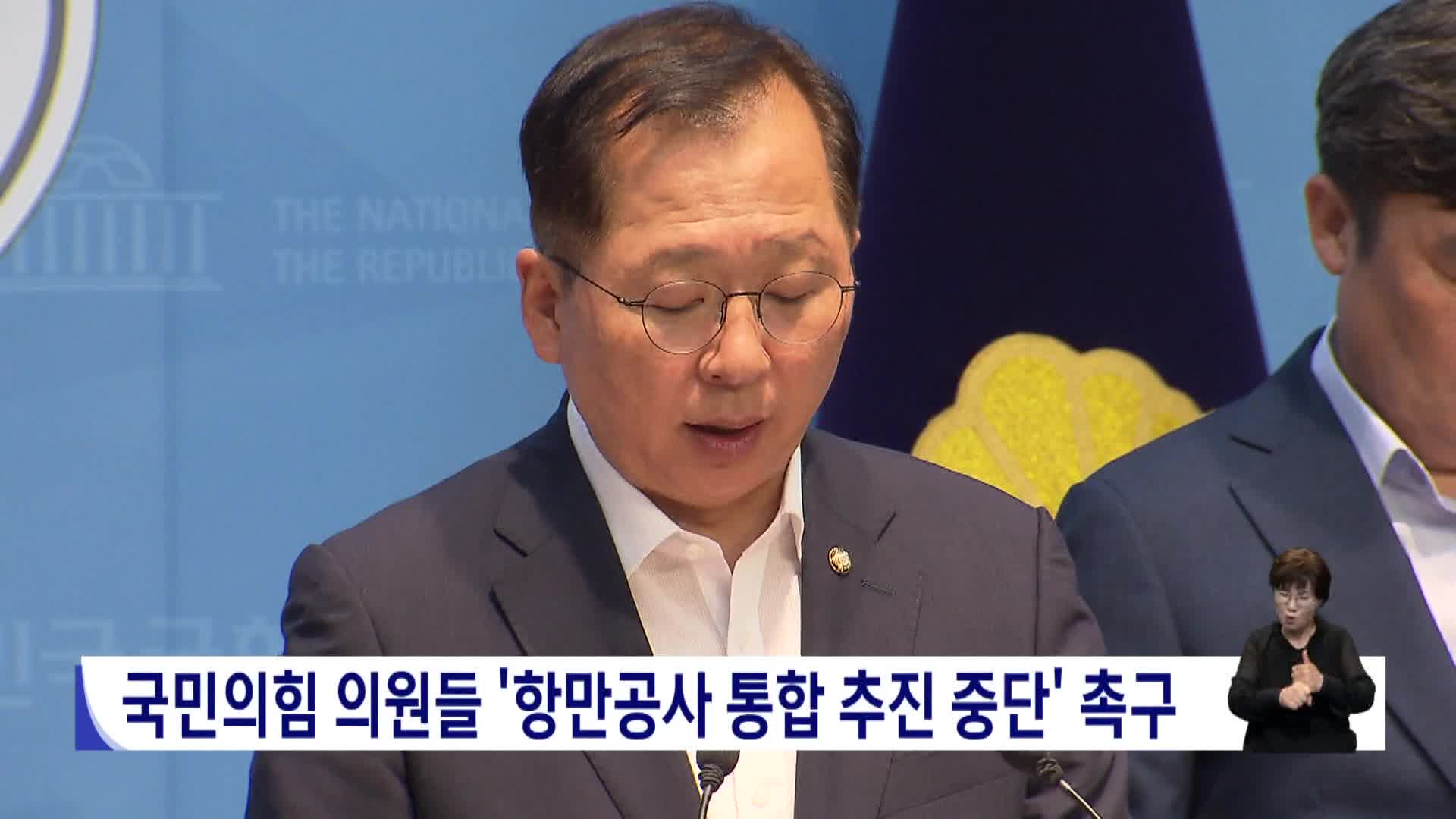 항만 도시 국힘 의원들, 항만공사 통합 중단 촉구