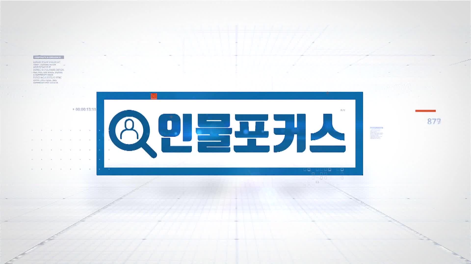 [인물포커스] - 유명현 산청군수