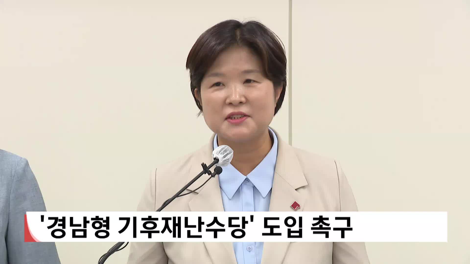 '경남형 기후재난수당' 도입 촉구