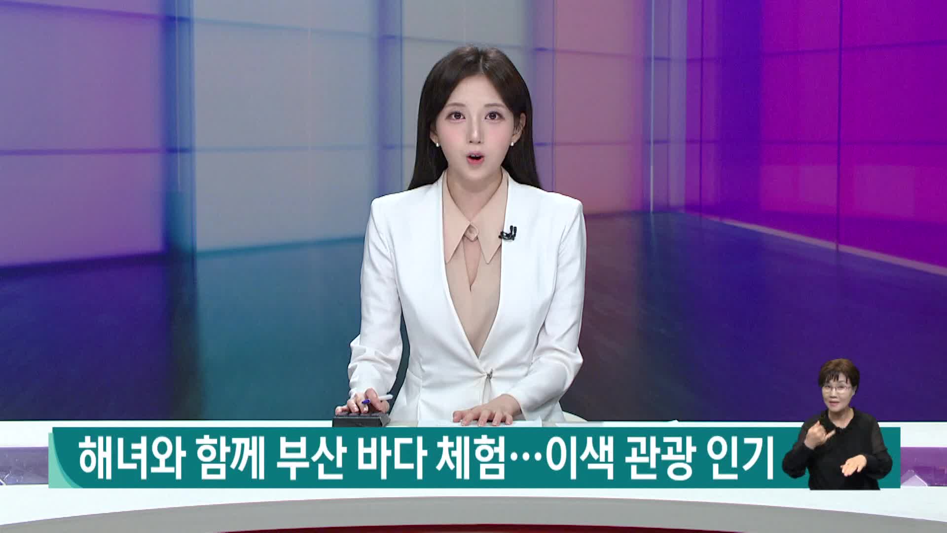 해녀와 함께 부산 바다 체험..이색 관광 인기