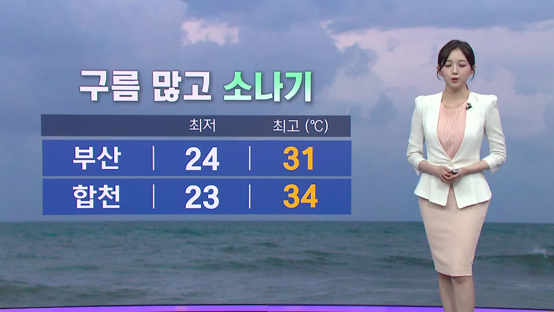 [ 아이 날씨]부산경남 대체로 구름많고 소나기 내려