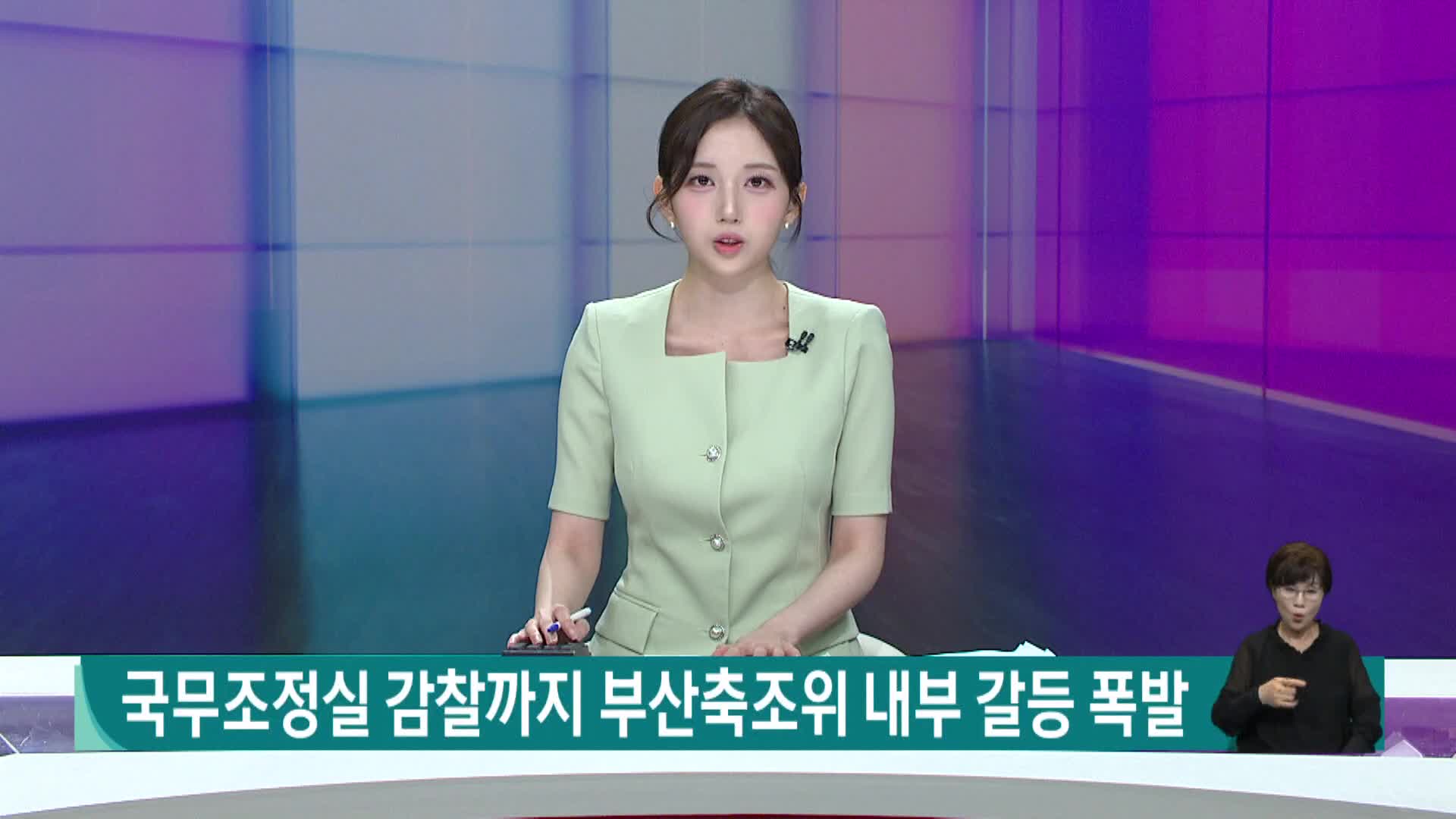 국무조정실 감찰까지 부산축조위 내부 갈등 폭발
