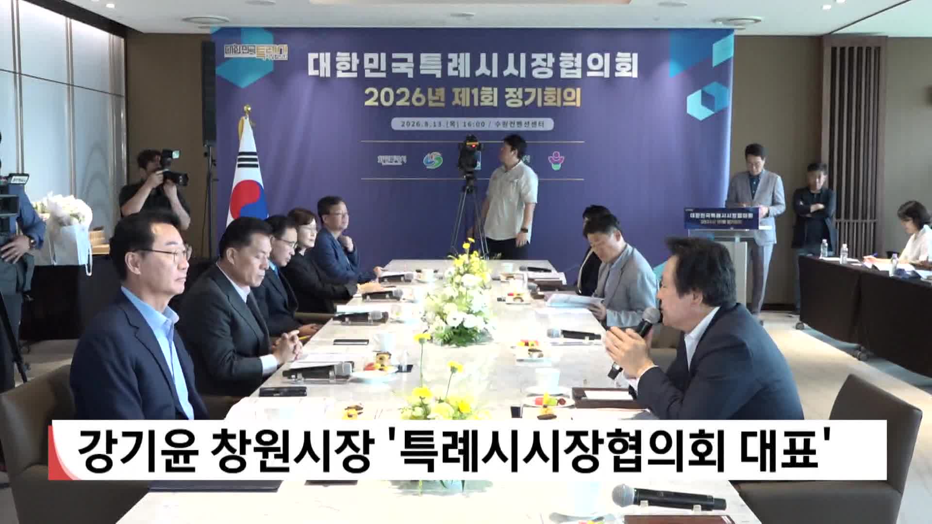 강기윤 창원시장 '특례시시장협의회 대표회장' 