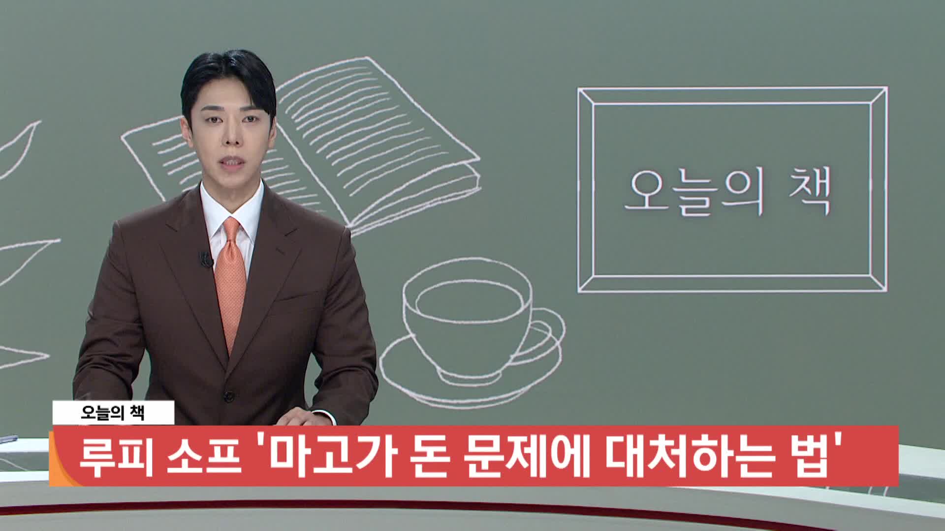 [오늘의 책] 마고가 돈 문제에 대처하는 법