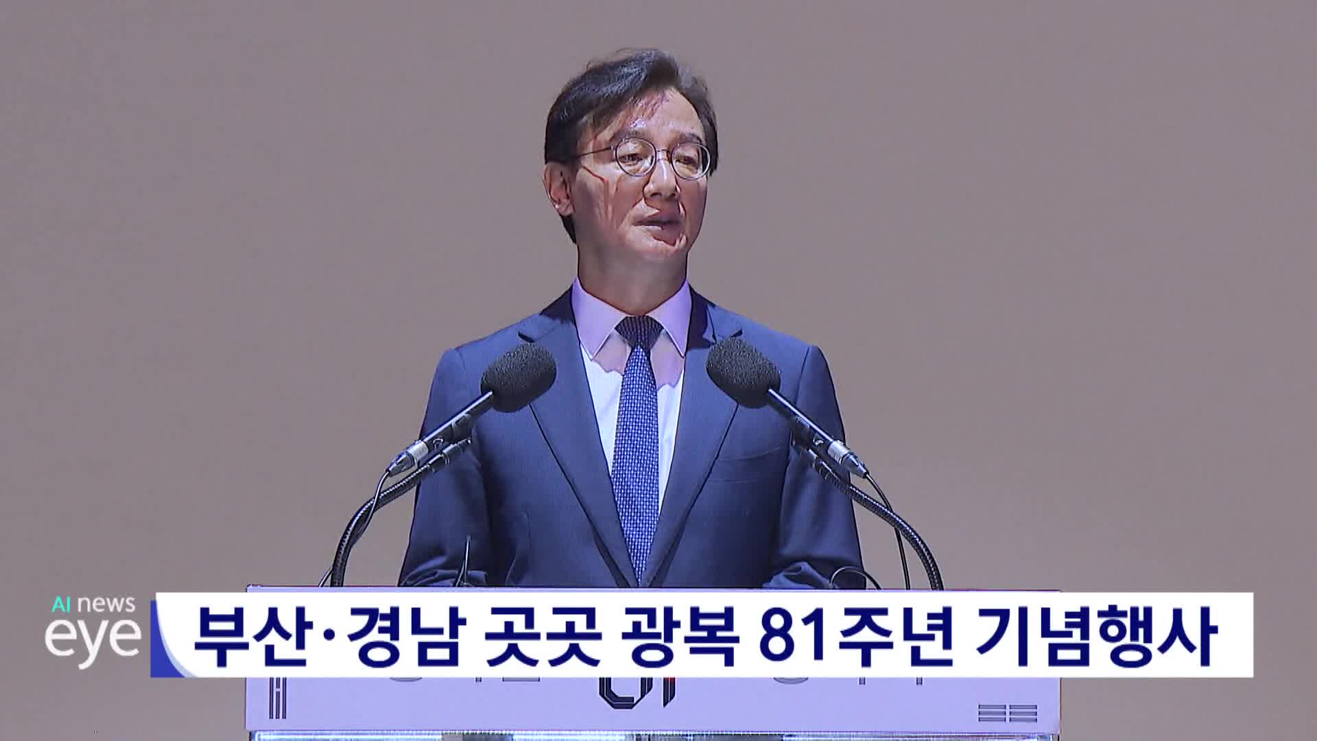 부산·경남 곳곳 광복 81주년 기념행사