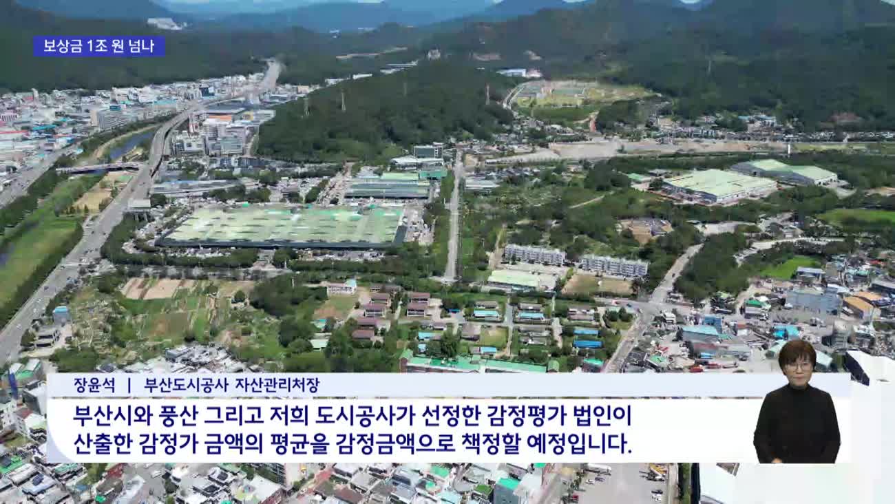 센텀 2지구 '풍산' 이전·보상 본격화