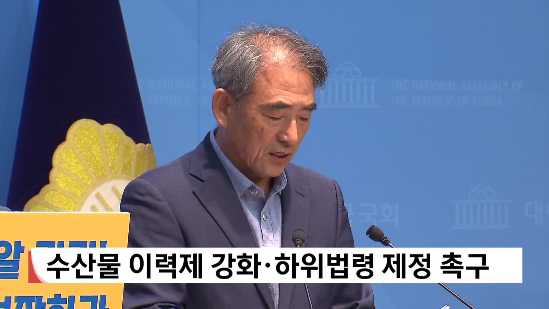 수산물 이력제 강화·하위법령 제정 촉구