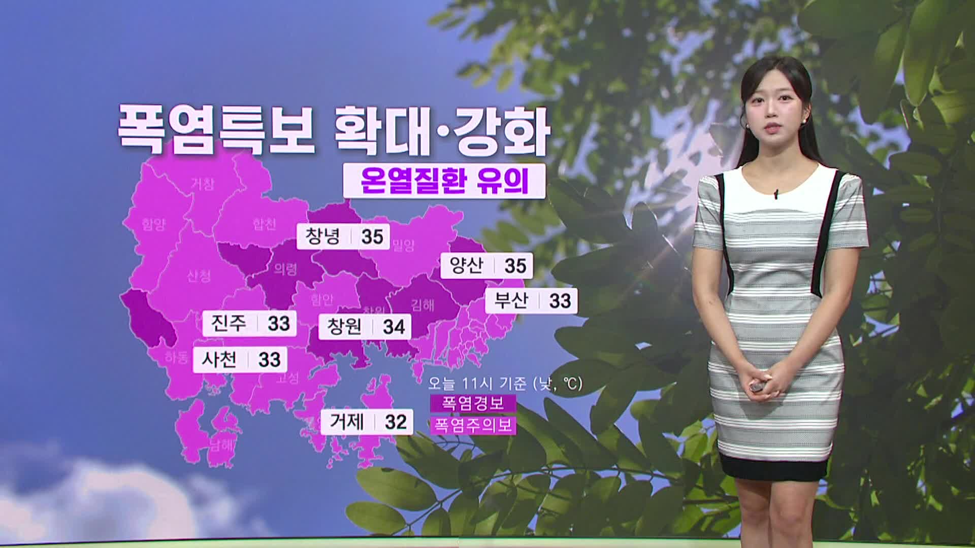 부산경남 폭염특보 확대·강화, 내륙 곳곳 소나기