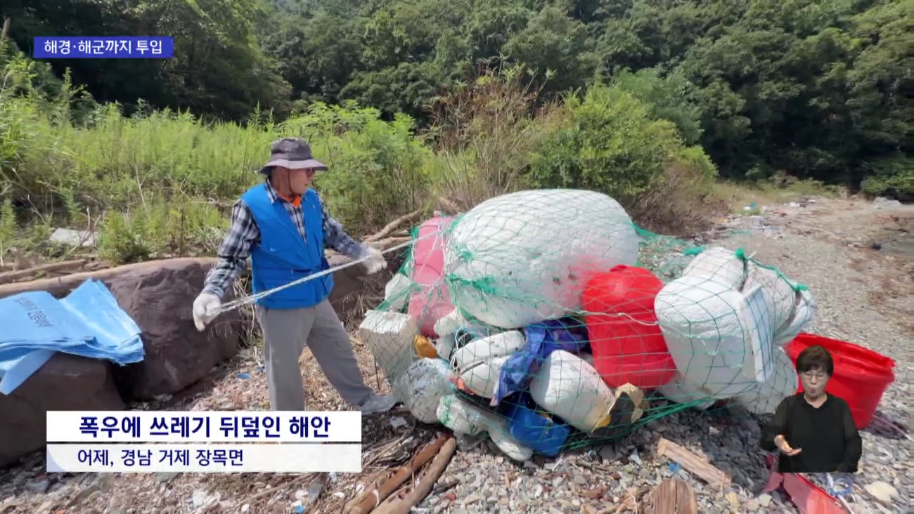 거제*통영 앞바다 "쓰레기와의 전쟁" 