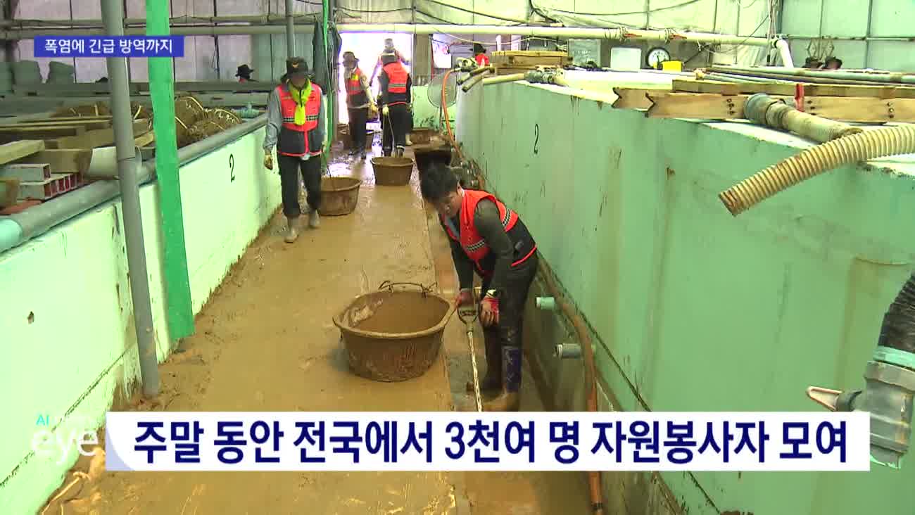거제·통영 수해복구 구슬땀… 방역도 강화
