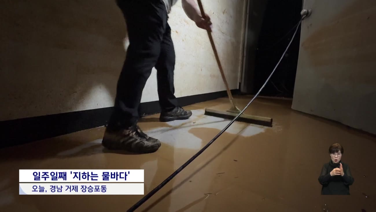 단전·단수도 일주일 째...'생계도 막막'