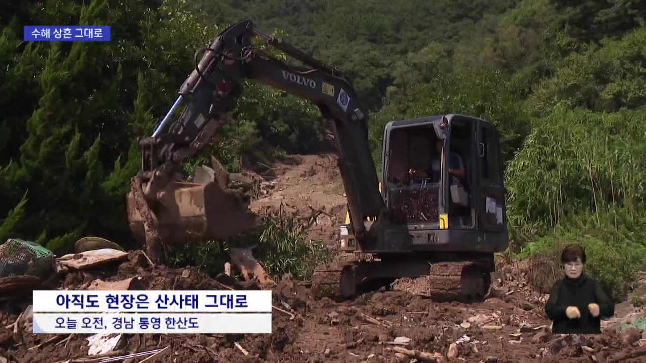 섬 지역 더딘 복구, 머나먼 일상 복귀