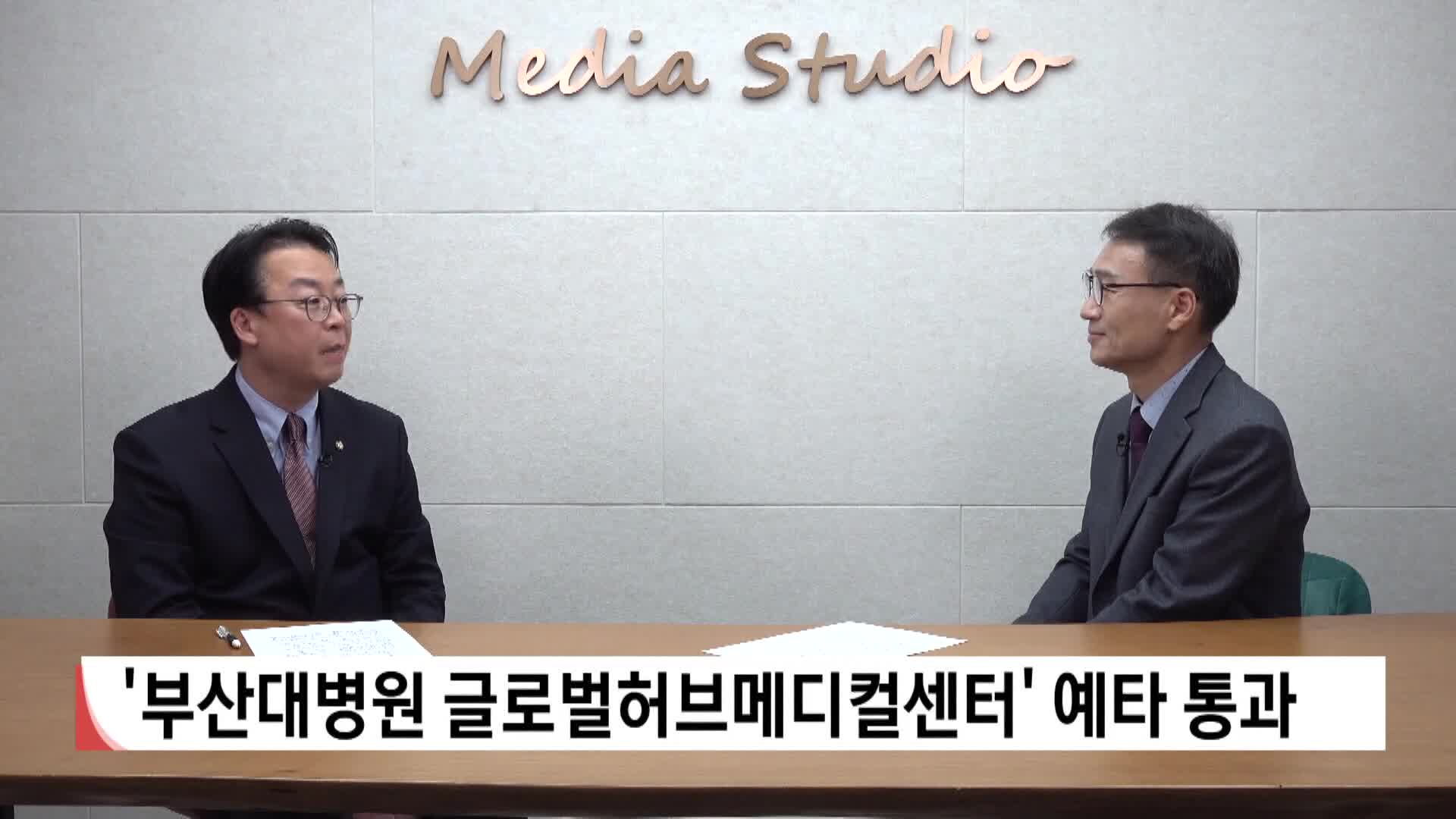 '부산대병원 글로벌허브메디컬센터' 예타 통과