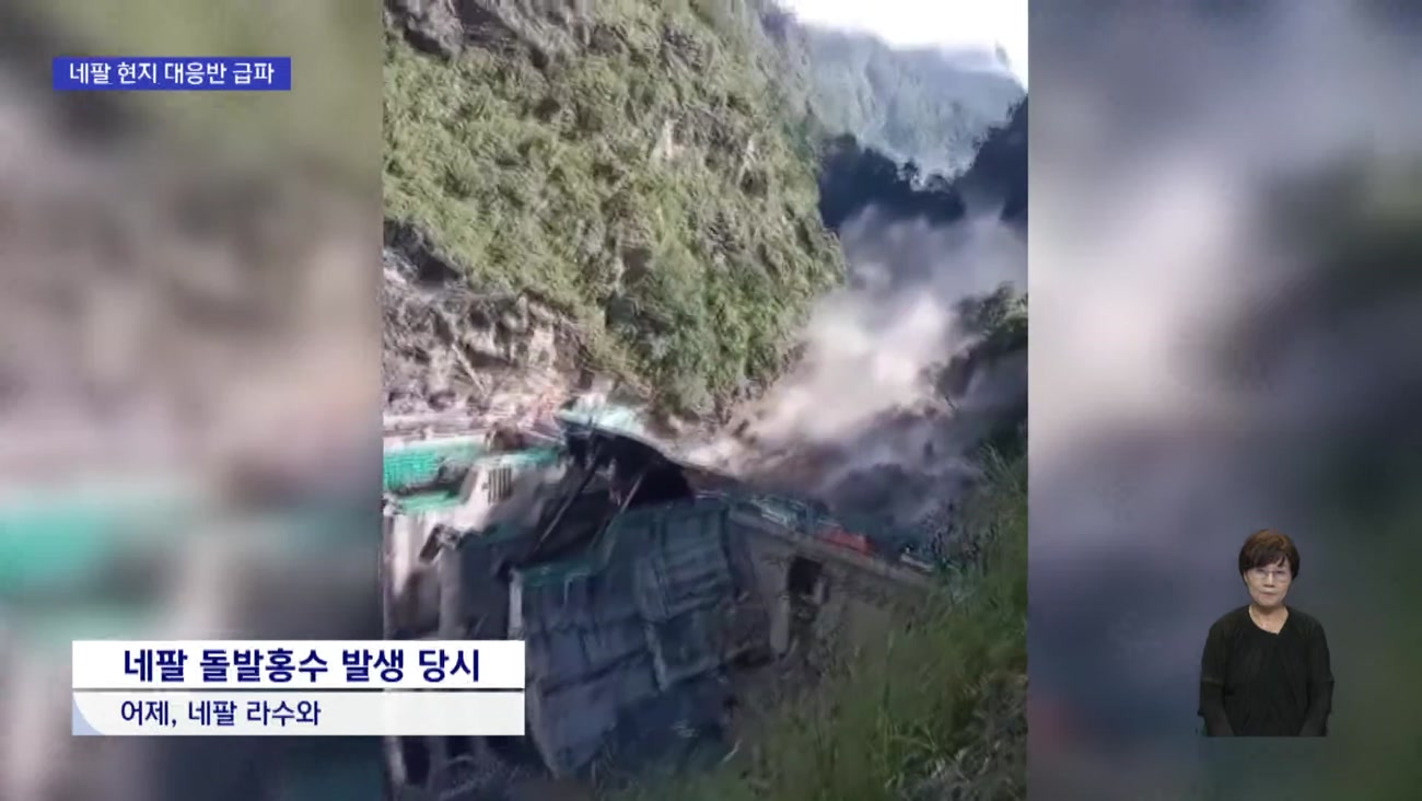 남동발전*두산에너빌리티 직원들 대홍수에 실종
