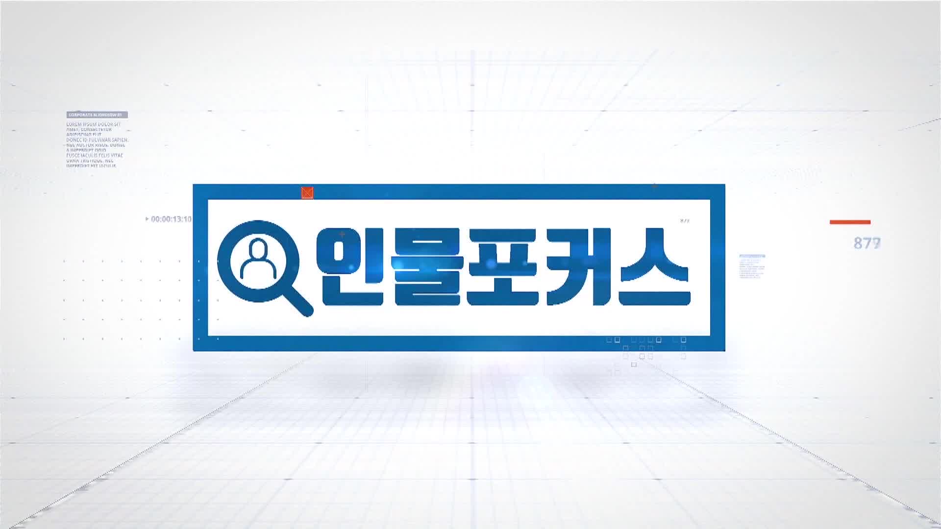  [인물포커스] - 조규일 진주시장 