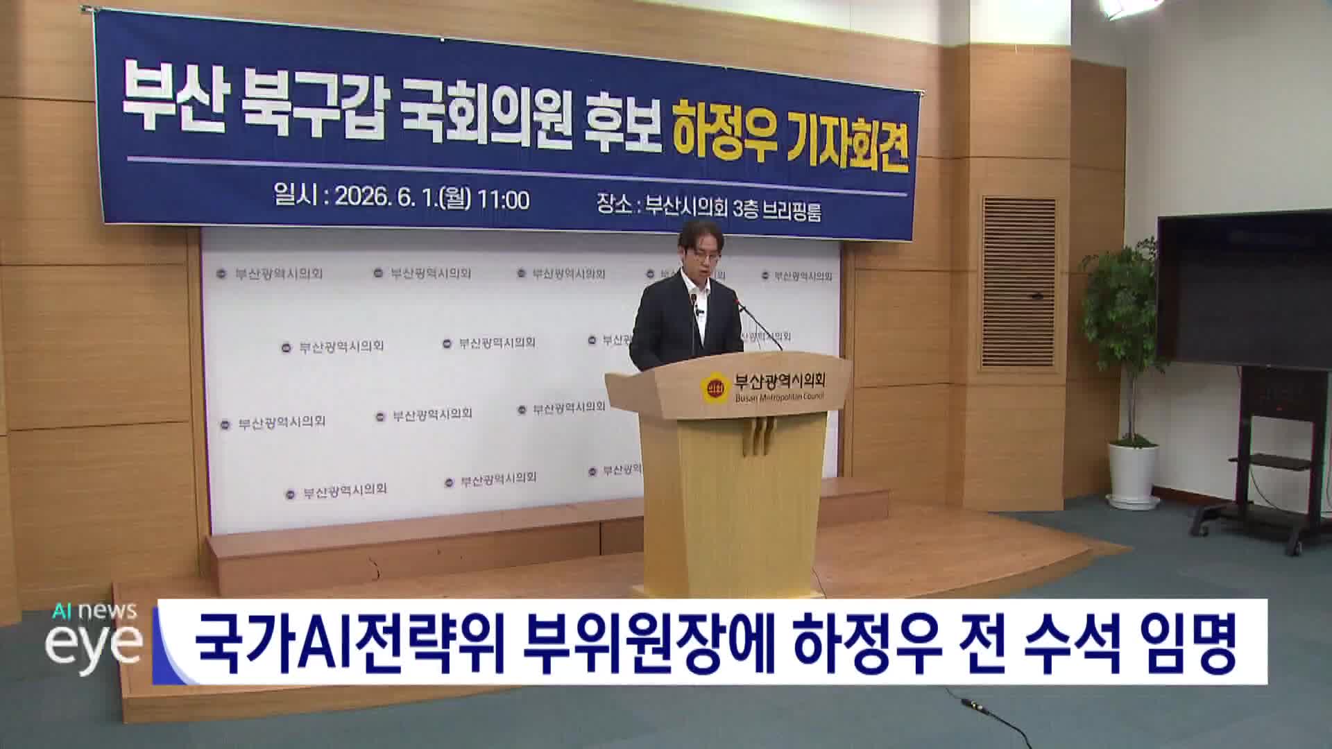 AI전략위 하정우*대통령 정무특보 김경수 발탁