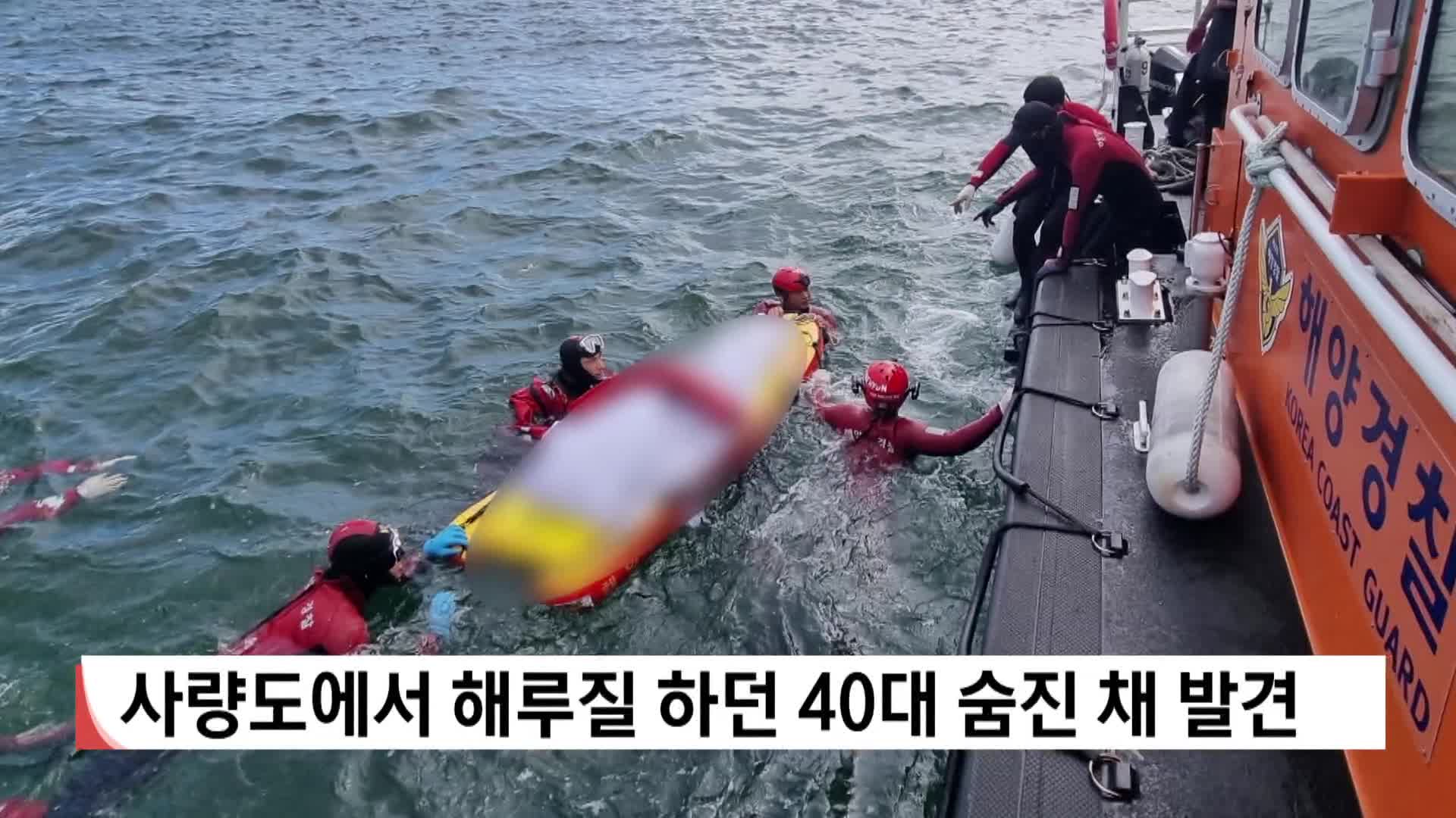 통영 사량도에서 해루질하던 40대 숨진채 발견