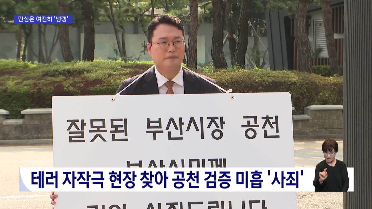 "잘못된 공천 사죄" 고개 숙인 천하람
