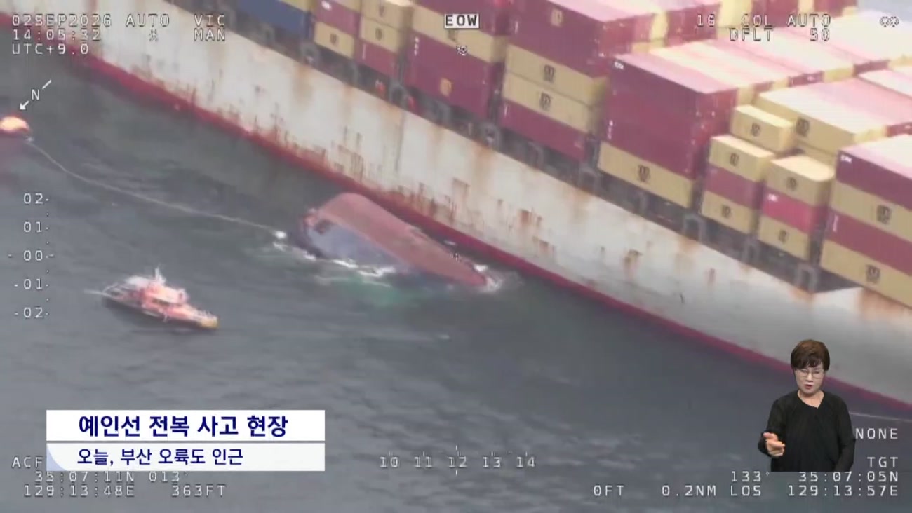 부산 앞바다 예인선 전복...1명 사망·6명 실종